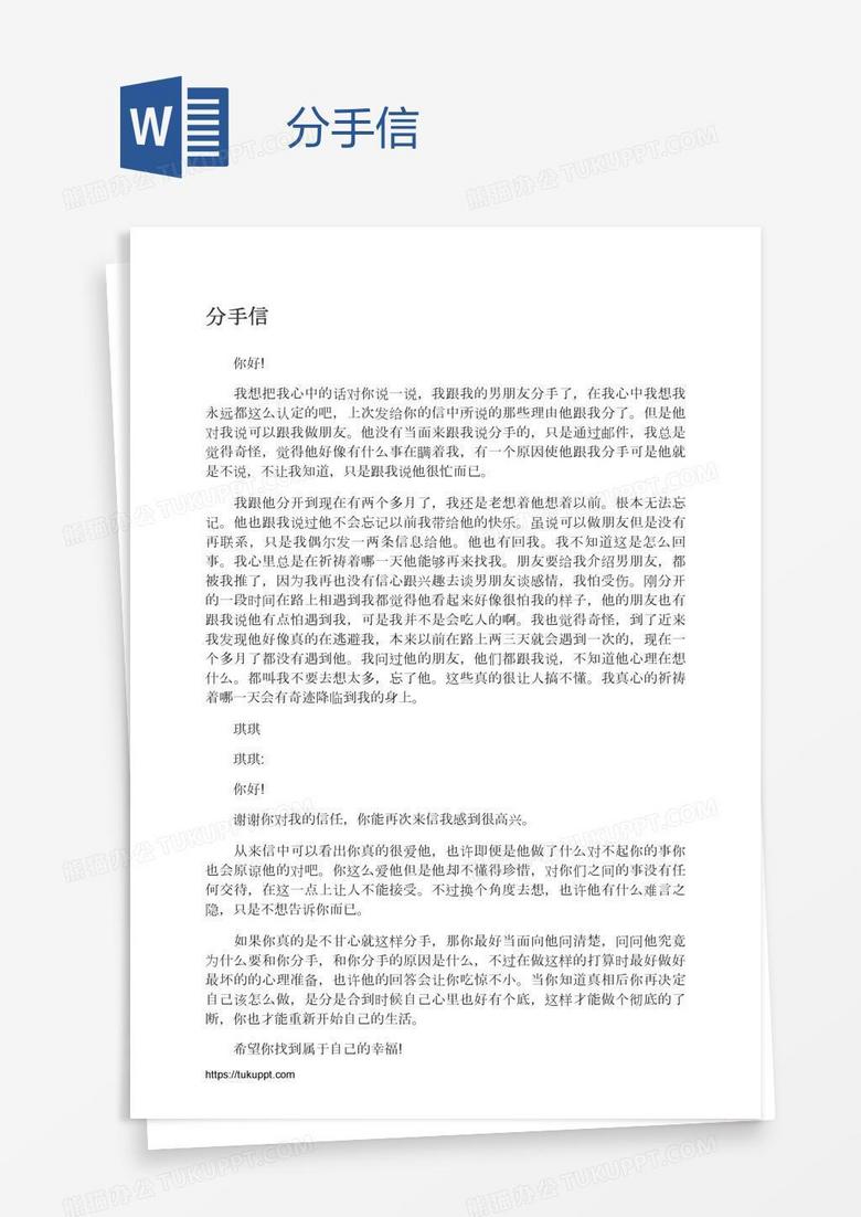 分手信