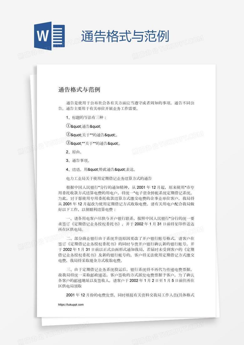 通告格式与范例Word模板下载_编号grgmoexp_熊猫办公