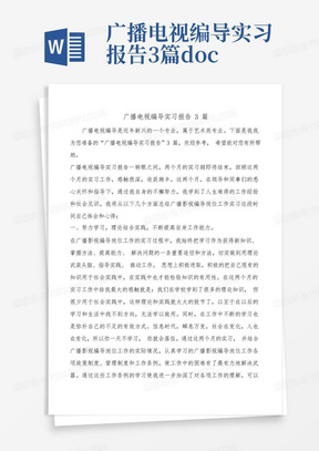 广播电视编导实习报告3篇.doc