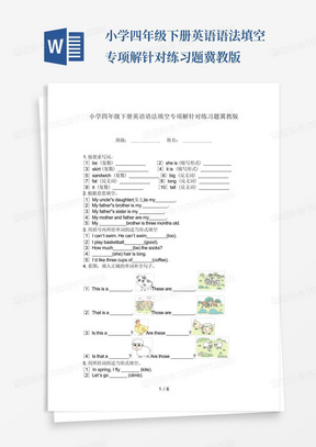 小学四年级下册英语语法填空专项解针对练习题冀教版