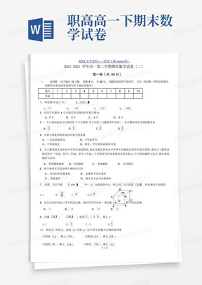 职高-高一下期末数学试卷.