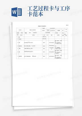 工艺过程卡与工序卡范本