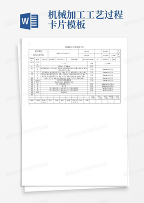 机械加工工艺过程卡片模板