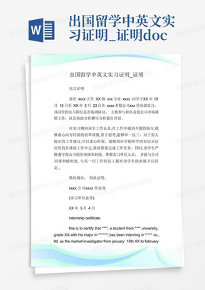 出国留学中英文实习证明_证明.doc