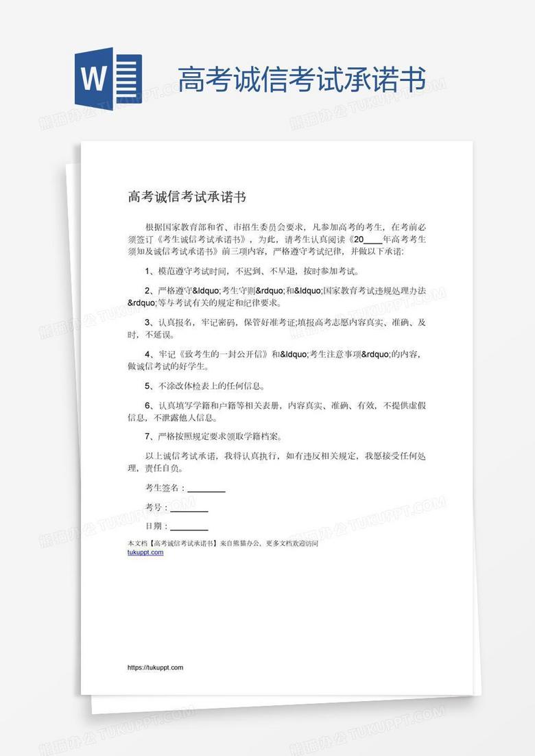高考诚信考试承诺书