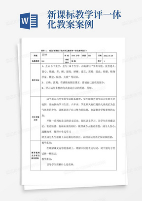 《基于新课标下的大单元教学评一体化教学设计》(1)