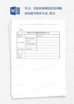 实习、住院医师规范化培训临床技能考核评分表_图文