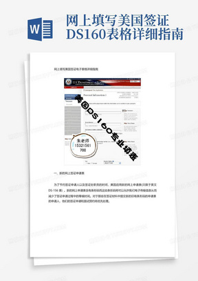 网上填写美国签证DS160表格详细指南