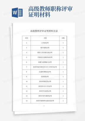 高级教师职称评审证明材料