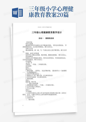 三年级小学心理健康教育教案20篇/小学三年级上册心理健康教育教案