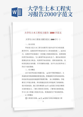 大学生土木工程实习报告2000字范文