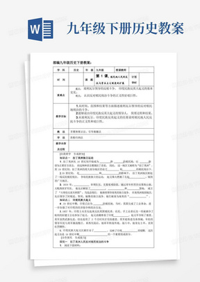 九年级下册历史教案/部编人教版九年级历史下册第一课《殖民地人民的反抗斗争》教案