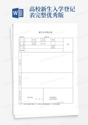 高校新生入学登记表完整优秀版