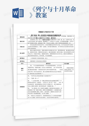 《列宁与十月革命》教案/列宁与十月革命教学设计2022-2023学年部编版九年级历史下册