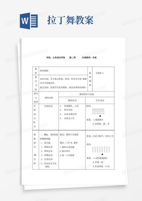 拉丁舞教案/体育舞蹈第一学期伦巴教案