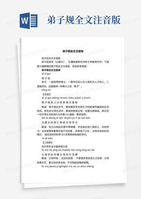 弟子规全文注音版