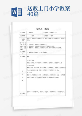 送教上门小学教案40篇/送教上门学生教案(康复训练和音乐类共15篇)