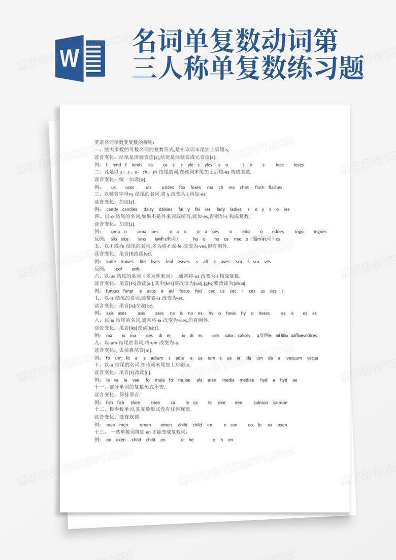 名词单复数动词第三人称单复数练习题Word模板下载_编号qgbnnoee_熊猫办公