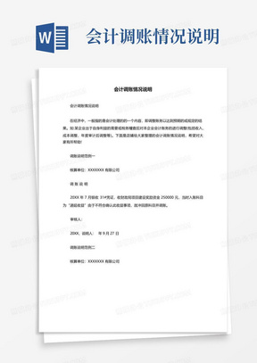 实习律师庭审观摩汇报浅谈律师在庭审中应具备的基本能力实习汇报.doc