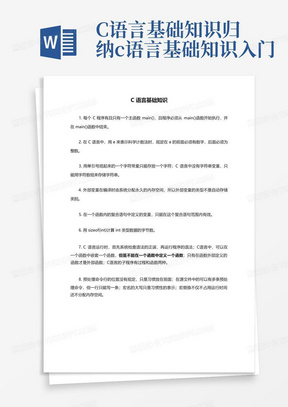 C语言基础知识归纳-c语言基础知识入门