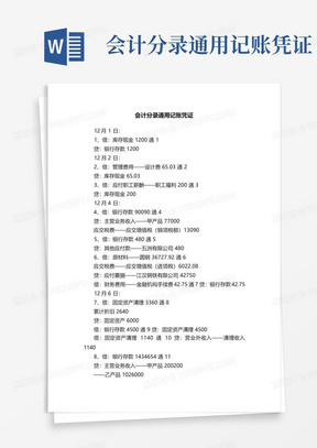 浙江绍兴上虞区事业单位考试题库历年公共基础知识真题及答案汇总综合应用能力