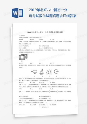 2019年北京八中新初一分班考试数学试题-真题-含详细答案