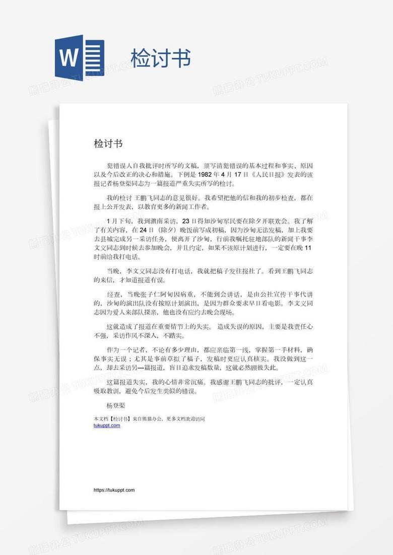 检讨书
