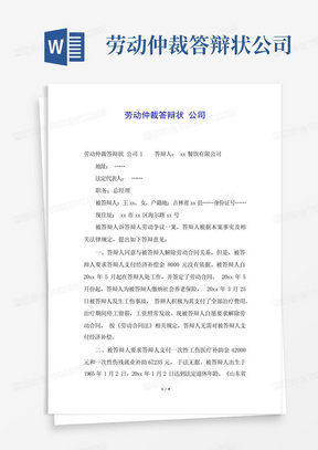 劳动仲裁答辩状 公司