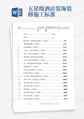 五星级酒店装饰装修施工标准