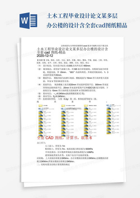 土木工程毕业设计论文某多层办公楼的设计含全套cad图纸-精品