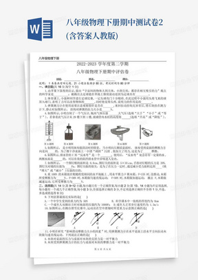 八年级物理下册期中测试卷2(含答案人教版)