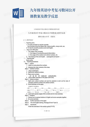 九年级英语中考复习数词公开课教案及教学反思