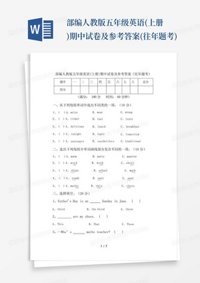 部编人教版五年级英语(上册)期中试卷及参考答案(往年题考)