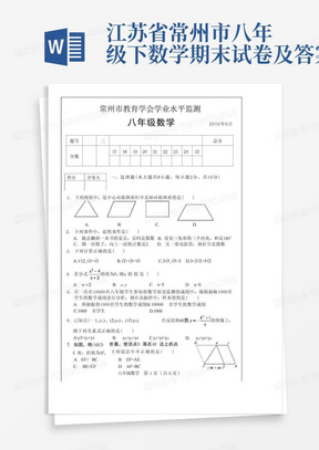 江苏省常州市八年级下数学期末试卷及答案