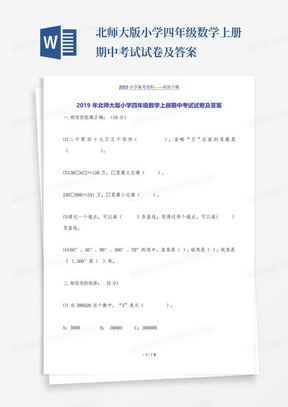 北师大版小学四年级数学上册期中考试试卷及答案