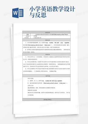 小学英语教学设计与反思