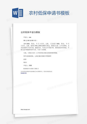 怎样写残疾低保申请书范文 288