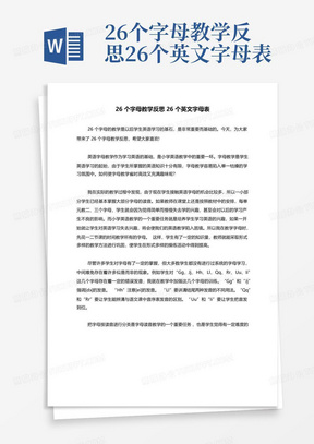 26个字母教学反思26个英文字母表