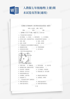 人教版七年级地理(上册)期末试卷及答案(通用)