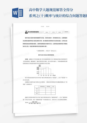 高中数学大题规范解答-全得分系列之(十)概率与统计的综合问题答题模板