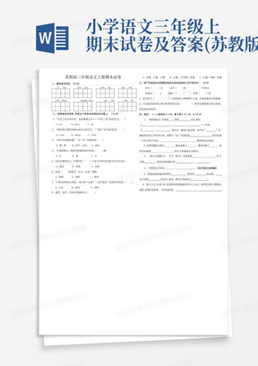 小学语文三年级上-期末试卷及答案(苏教版)