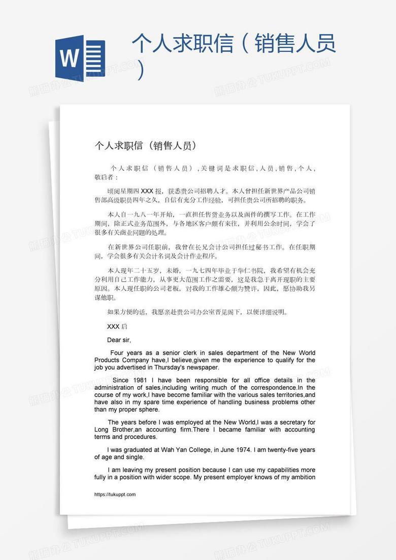 个人求职信（销售人员）