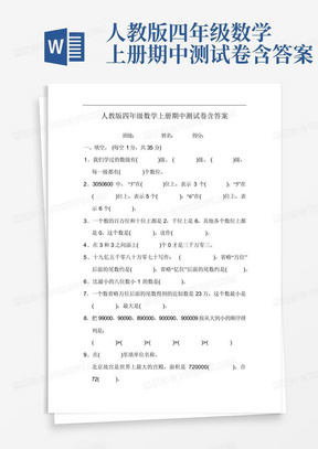 人教版四年级数学上册期中测试卷含答案 