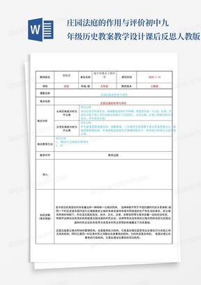 庄园法庭的作用与评价 初中九年级历史教案教学设计课后反思 人教版