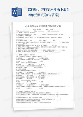 教科版小学科学六年级下册第四单元测试卷(含答案)