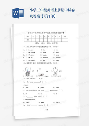 小学三年级英语上册期中试卷及答案【可打印】