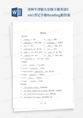 译林牛津版九年级下册英语Unit 1 背记手册 Reading 附答案