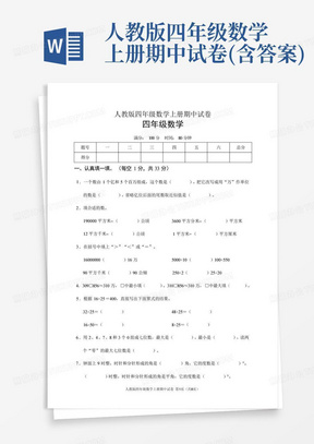 人教版四年级数学上册期中试卷(含答案)