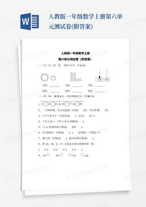 人教版一年级数学上册第六单元测试卷(附答案)