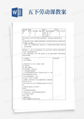 五下劳动课教案/小学五年级下册劳动教案(全)